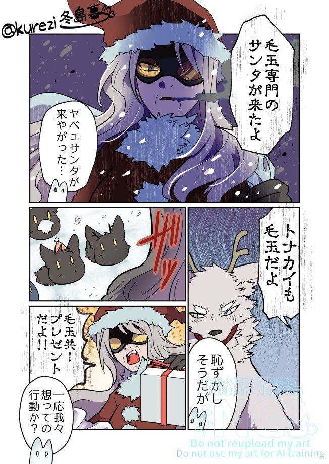 ボス狼と毛玉達のクリスマス
(2/2) 
