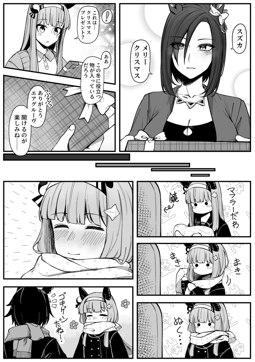 クリスマスのスズグルまんが🎄🍰🎄 