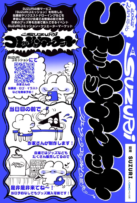 \ イベントのお知らせ /

✦クリエーターのコミッションの祭典
『#SUZURIコミッションマ〜ケット』

日程│2025.2.14.15.16
時間│11:00-20:00 
会場│デザインフェスタギャラリー原宿 EAST 201•202号室

コミッション公開日は｟1月10日18:00-｠より!
何卒よろしくお願いいたします🐱 
