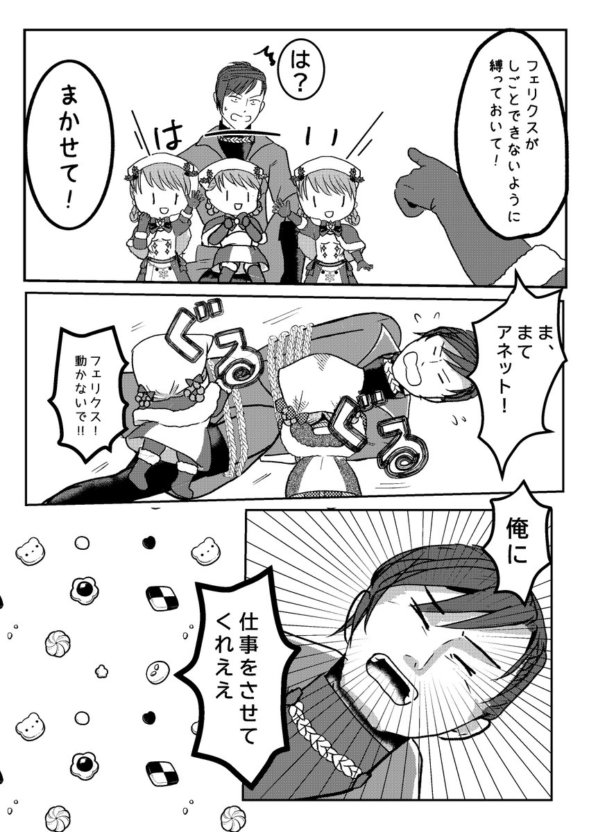 feliannieweb's tweet photo. 【フェリアネ・クリスマスぷちアンソロ企画】4~6/P9 comic/ぱちじょう様（@kumanbachijo） #剣花4 https://t.co/pC6dqkPDnA