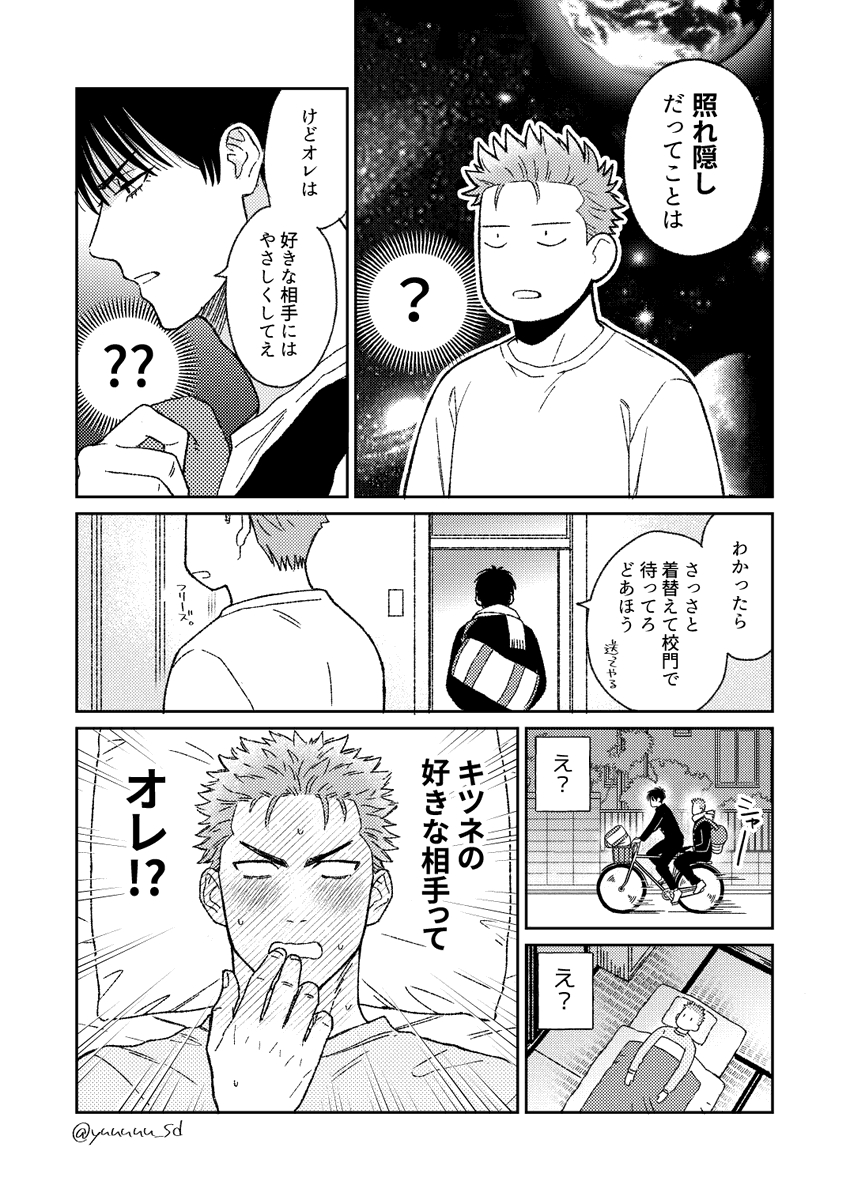 流花🦊🌸恋がはじまる