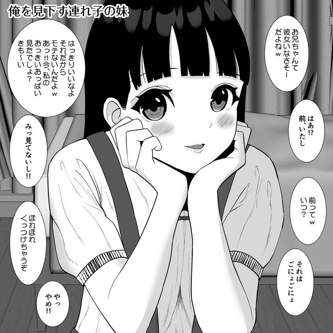 俺を見下す童顔の義理の妹を… 
