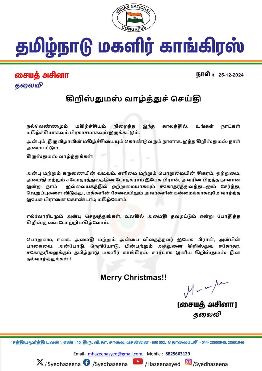 SyedHazeena's tweet image. #MerryChristmas

கிறிஸ்துமஸ் வாழ்த்துச் செய்தி 

நல்லெண்ணமும் மகிழ்ச்சியும் நிறைந்த இந்த காலத்தில், உங்கள் நாட்கள் மகிழ்ச்சியாகவும் பிரகாசமாகவும் இருக்கட்டும்.
அன்பும் ,திருவிழாவின் மகிழ்ச்சியையும் கொண்டுவரும் நாளாக, இந்த கிறிஸ்துமஸ் நாள் அமையட்டும்.
கிருஸ்துமஸ் வாழ்த்துக்கள்!…