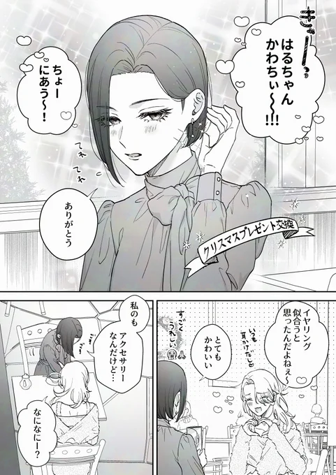 幼馴染、クリスマスプレゼントを交換する(1/2)
#創作百合
#幼馴染BIGLOVE 