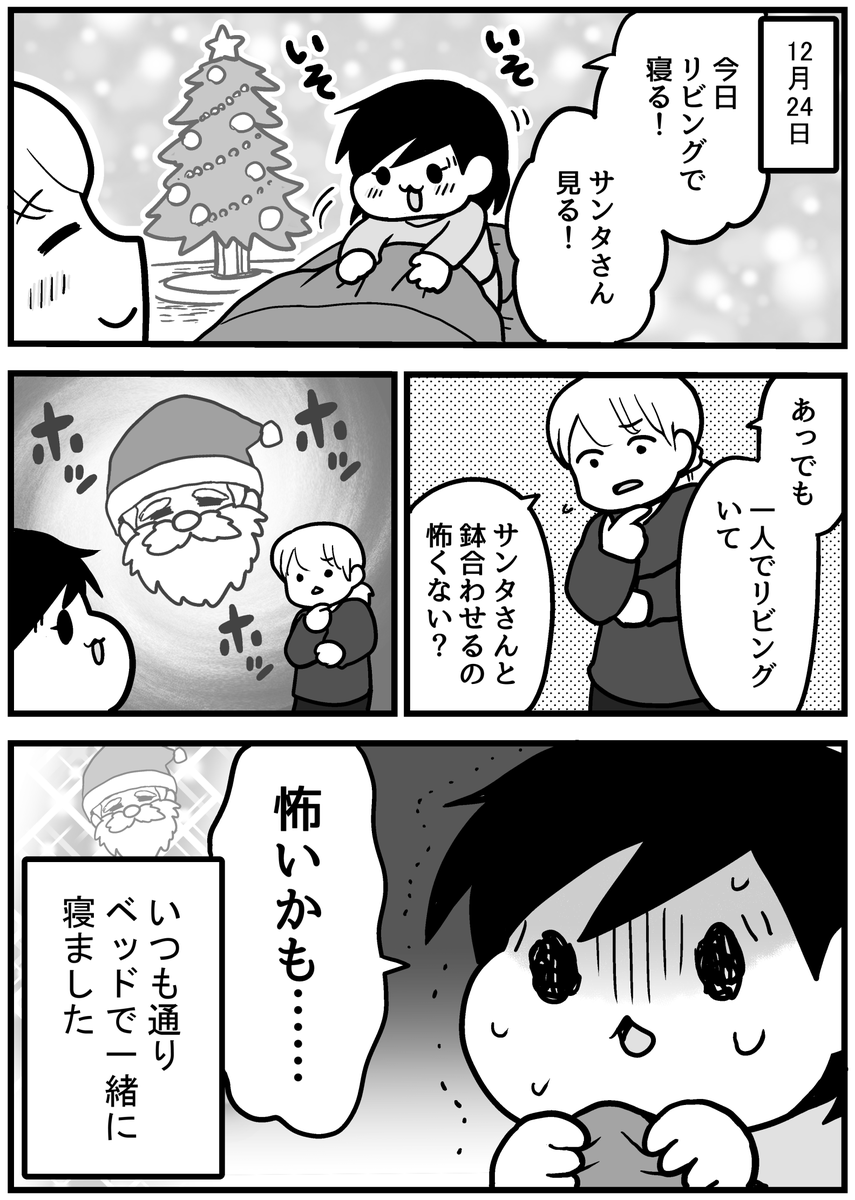 サンタさん見る! 