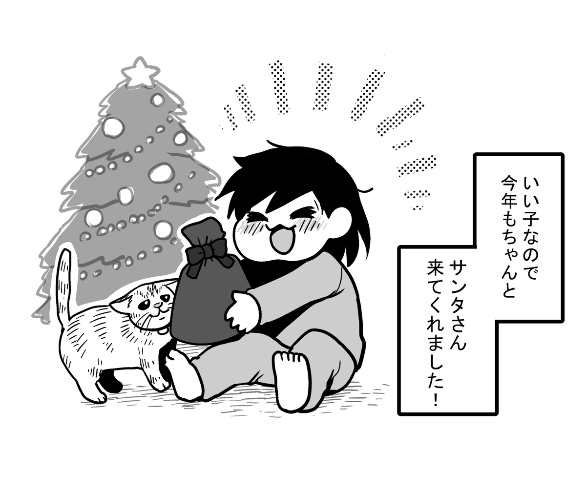 サンタさん見る! 