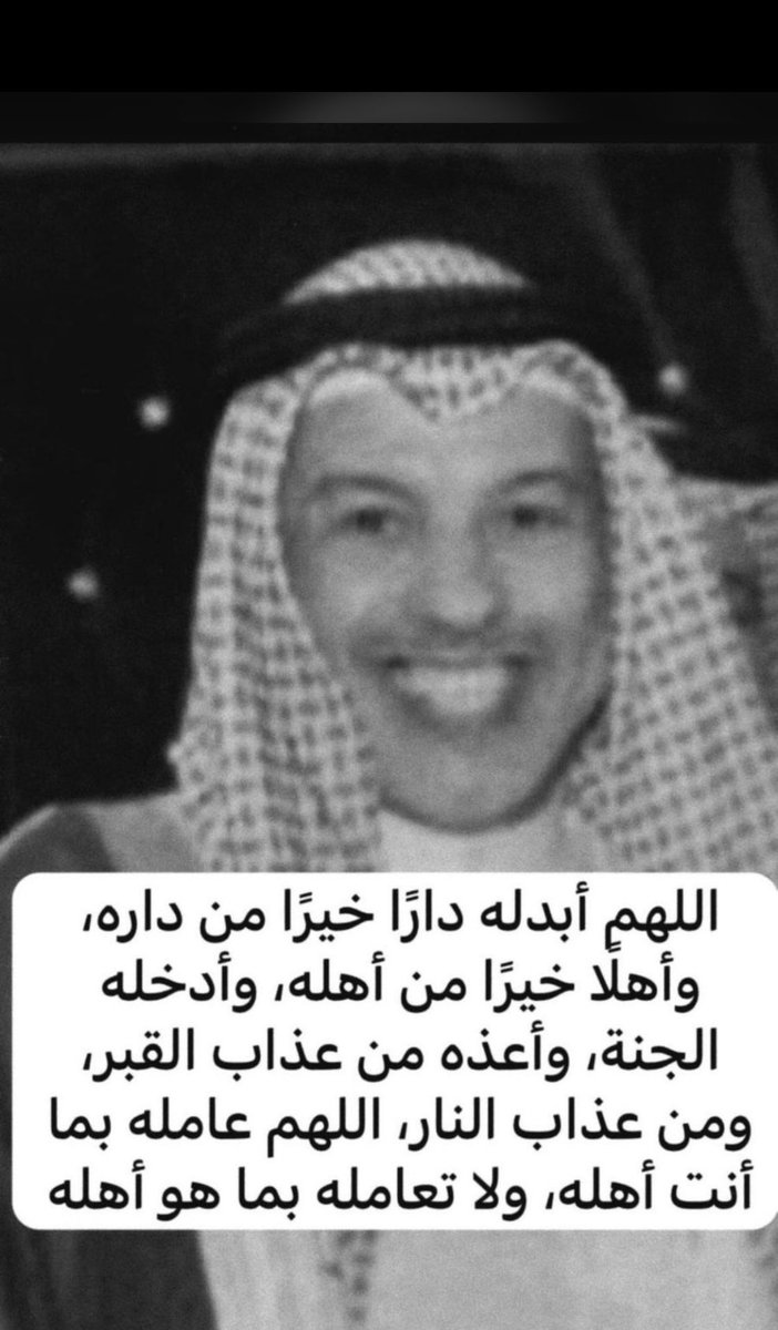 اللهم ارزق عبدك يوسف جنة الفردوس ياب  #يوسف_محارب_الجسار