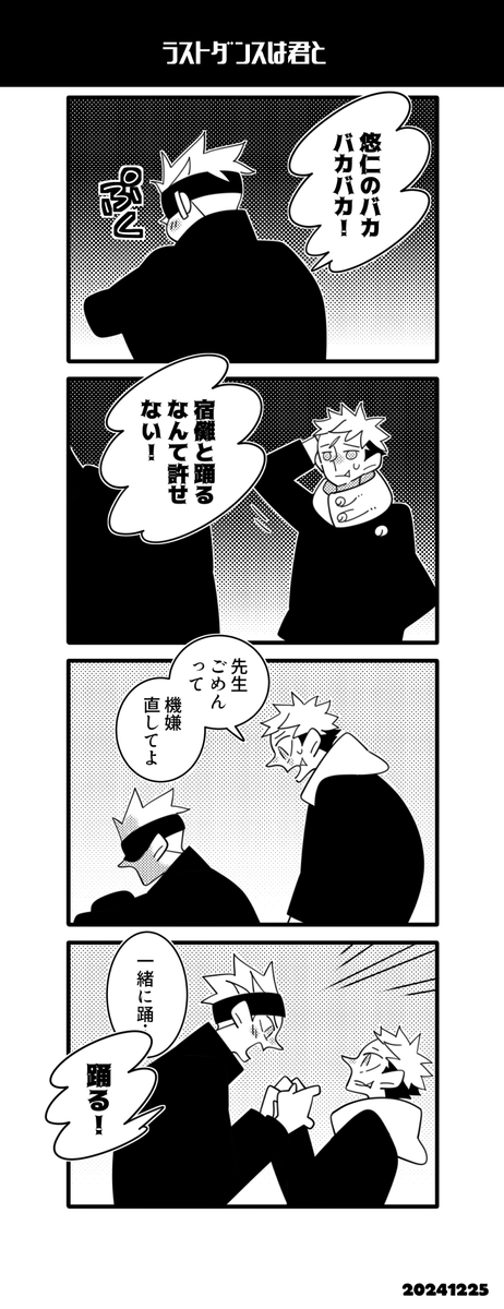 宿と虎のダンスネタ五悠 