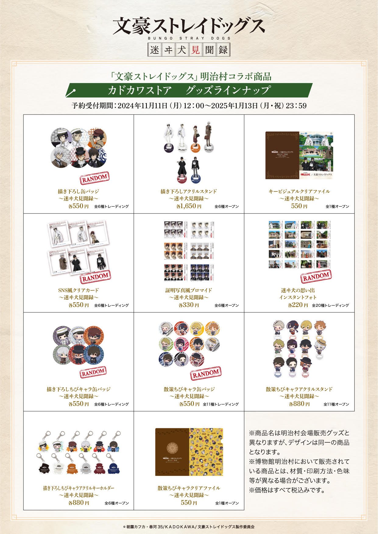 文豪ストレイドッグス　明治村　推し旅　切符風記念カード　クリアケース　東海新幹線 文豪ストレイドッグス 明治村 JR東海コラボ 新幹線チケット風