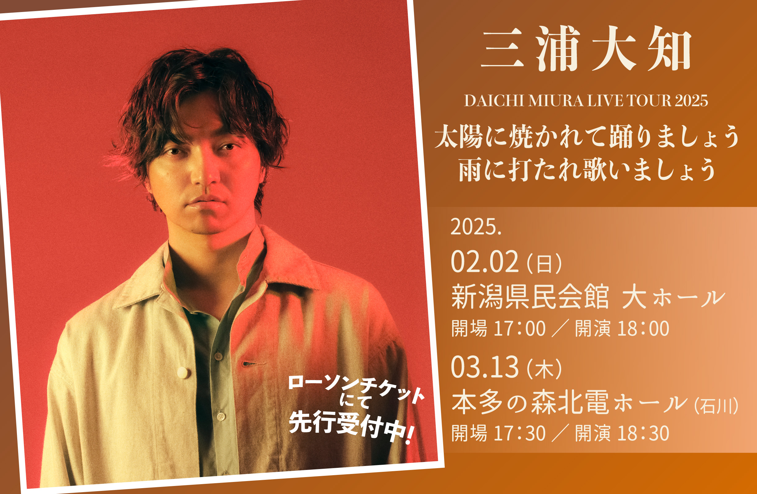 DAICHI MIURA LIVE TOUR 2014「The Entertainer」グッズ紹介