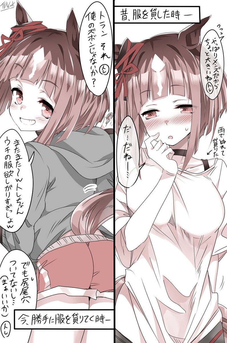 トレちゃんの服を借りる事に遠慮がなくなってくトランちゃん👕 
#ウマ娘 #トランセンド 