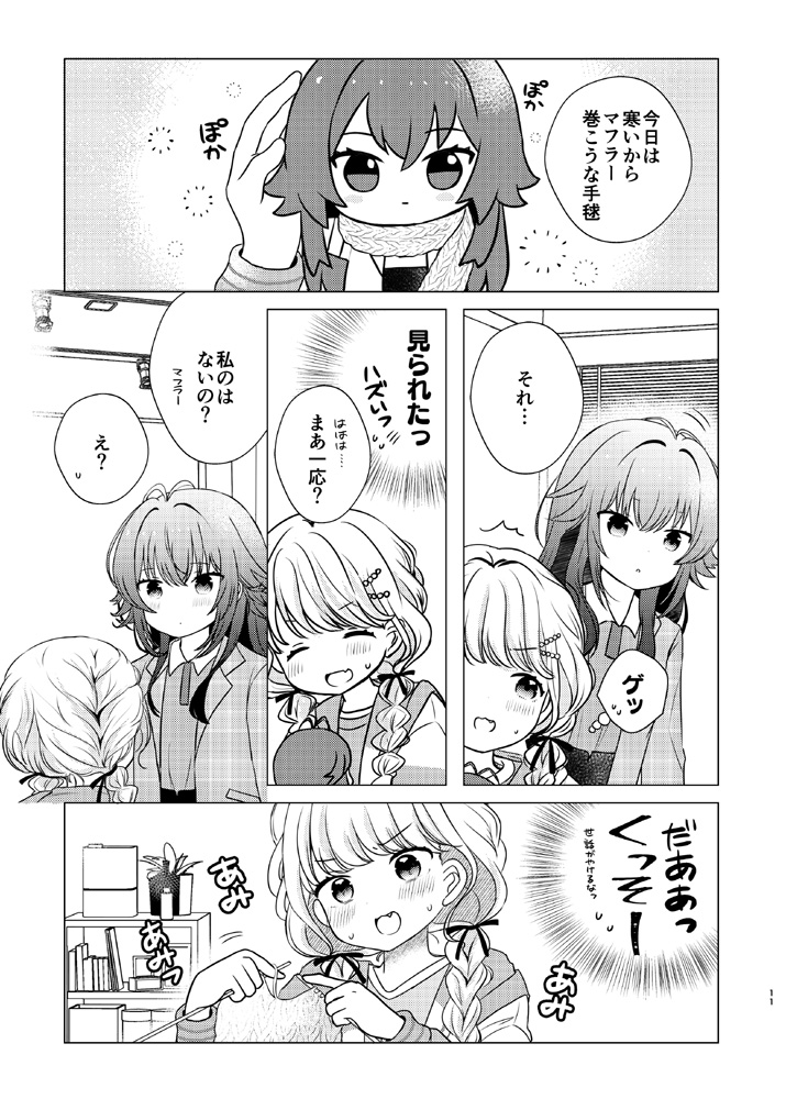 【C105学マス本🌟新刊サンプル】
タイトルどおり美鈴とことねが手毬を甘やかしまくる漫画が満載。燐羽も登場するよ。通販URLはリプへ⏩(1/3)