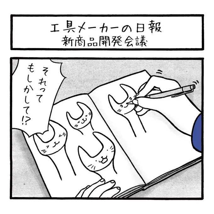 第3夜 今週はKTCさんのページで連載中の
「工具メーカーの日報」をこちらでも発表させていただきます
#ktc  #工務店の日報 
8コマ(1/2) 