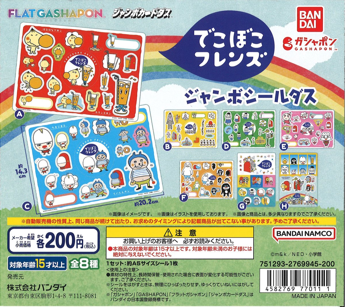 【極美品/完全未使用/フルコンプ】どこでもいっしょ ジャンボシールダス 1〜16 ☆今週の入荷商品 #でこぼこフレンズ ジャンボシールダス