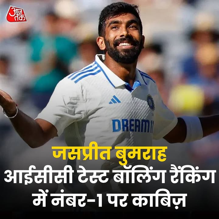 इंटरनेशनल क्रिकेट काउंसिल (ICC) ने बुधवार (25 दिसंबर) को ताजा रैंकिंग जारी की है. इसमें भारतीय तेज गेंदबाज जसप्रीत बुमराह ने धमाल मचाते हुए इतिहास रच दिया है. बुमराह आईसीसी टेस्ट बॉलिंग रैंकिंग में नंबर-1 पर काबिज हैं. इसके अलावा उनके रेटिंग पॉइंट्स भी 900 पार हो गए हैं.