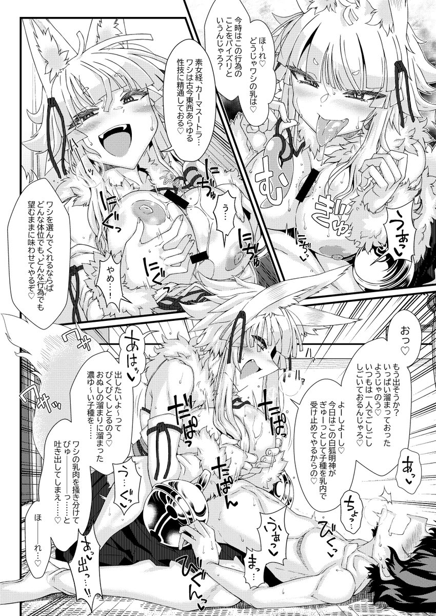 冬コミC103新刊『紅白神合戦』
この世界を守るために狐の神様に犯され続けるか、蛇の神様に丸呑みされるか誘惑され合って取り合いされる本です。
蛇の神様に狐の神様と一緒に呑まれて胃の中で犯されたりもします。
(1/2)
※イベント後に電子配信も予定してます。
dlsite → https://t.co/yzNZqpIswi