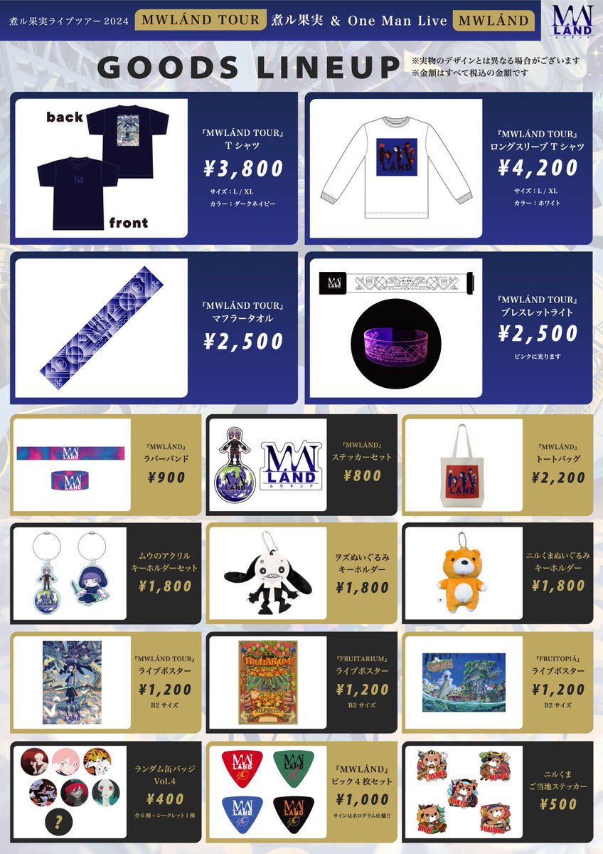 煮ル果実 グッズ 3点セット 煮ル果実One Man Live『#MWLÁND』 📍Zepp Shinjuku (TOKYO) ⏰物販時間