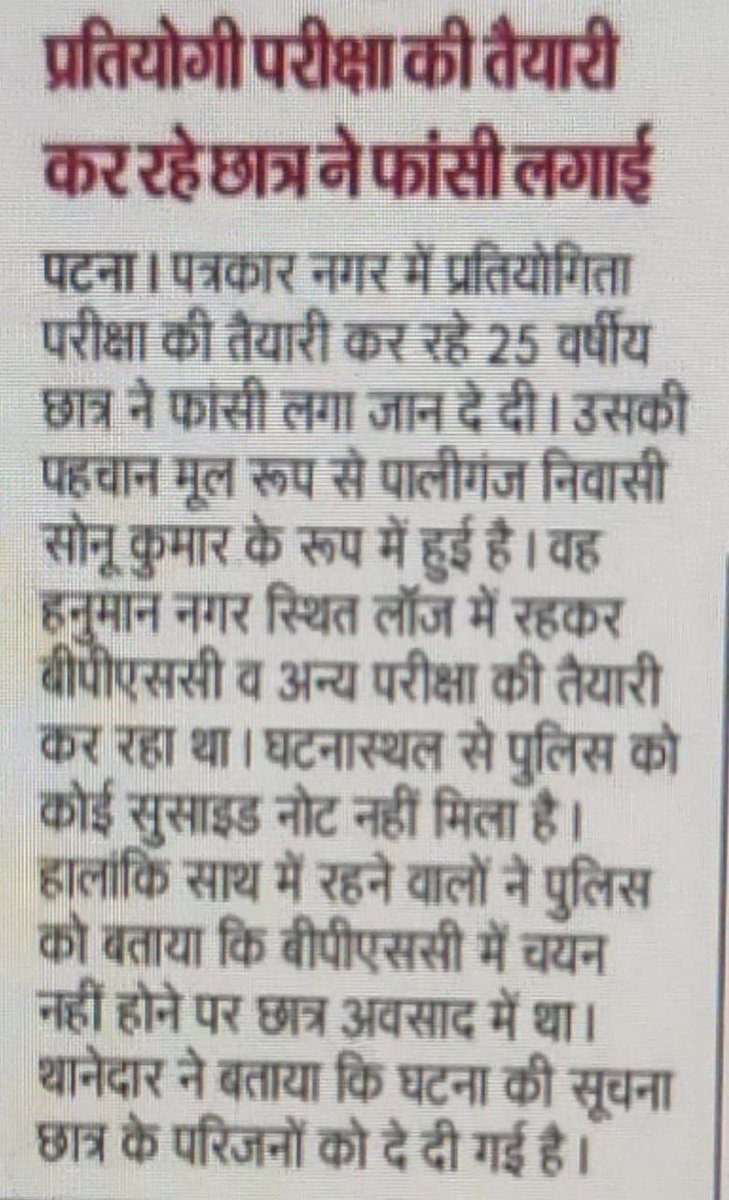 Anish_0704's tweet photo. जा कहो, पुण्य यदि बढ़ा नहीं शासन में,
या आग सुलगती रही प्रजा के मन में;
तामस बढ़ता यदि गया ढकेल प्रभा को,
निर्बन्ध पन्थ यदि मिला नहीं प्रतिभा को,

रिपु नहीं, यही अन्याय हमें मारेगा,
अपने घर में ही फिर स्वदेश हारेगा।

शायद अब #BPSC और बिहार सरकार की आत्माएं खुश हुई होगी
#BPSC70th https://t.co/gVCoKJhvrH