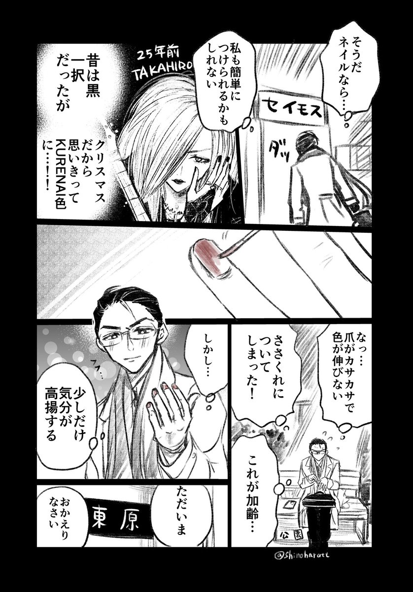 クリスマスネイルに挑戦したい元ビジュアル系。
(2/2) 