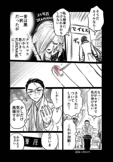 クリスマスネイルに挑戦したい元ビジュアル系。
(2/2) 