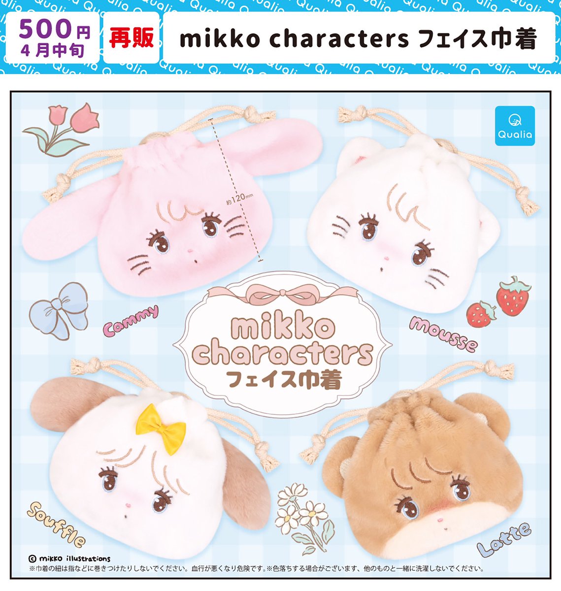 【限定値下げ】Mikko Illustrations 巾着 ハンドタオル 新品 GfozaalbwAA5E6G.jpg