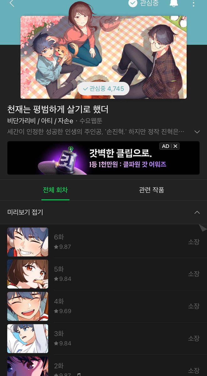 Jason_e_Doodler's tweet photo. 오늘 깨달은 사실인데 웹툰에 bgm이 삽입되어 있다. 
시리즈 앱에서는 감상이 안 되는 것 같고, 네이버 웹툰에서는 가능하다. 

 [네이버 웹툰] 천재는 평범하게 살기로 했더
https://t.co/RhQCWRLZwJ https://t.co/cKBxq0IA21