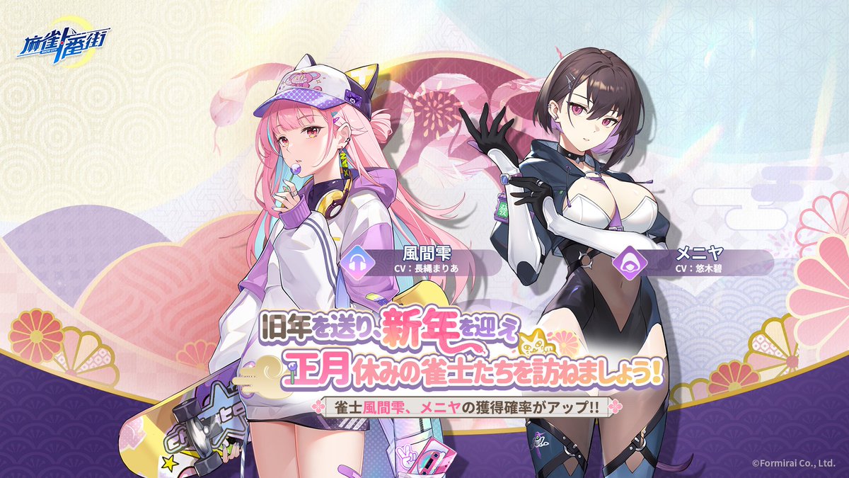 雀士獲得確率UP予告】 新ガチャ「元日特集」にて、雀士「風間雫
