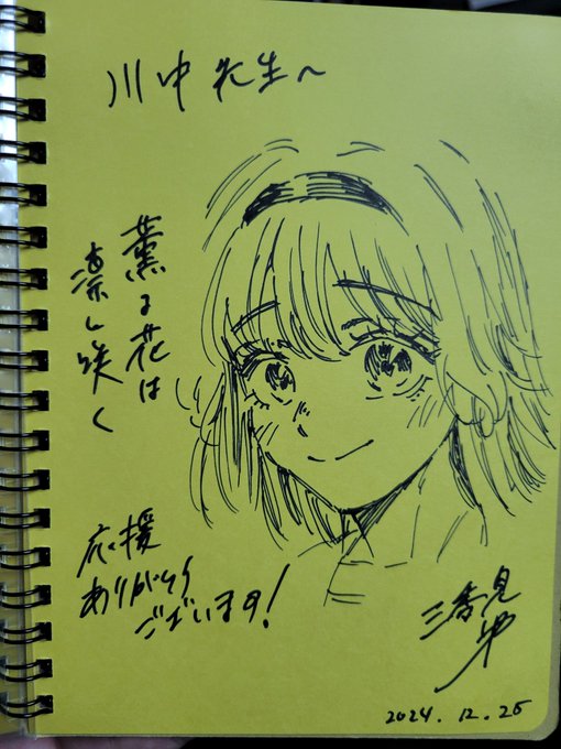 どさくさに紛れて三香見先生(@_mikami_saka_ )にサイン頂いてしまった!

三香見先生、ありがとうございました!😂
(アップは許可済み) 