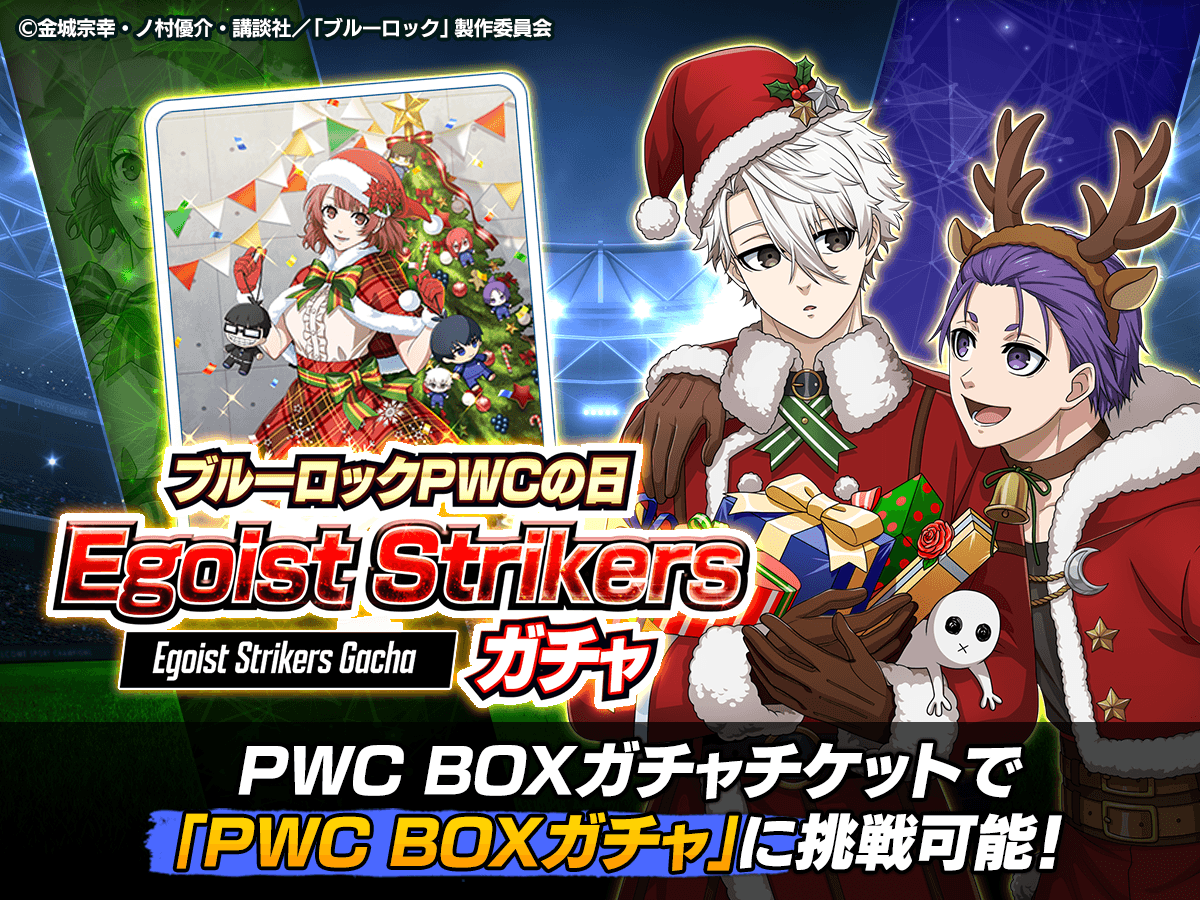 ⚽毎月26日は #ブルーロックPWC の日⚽ 「#ブルーロックPWCの日