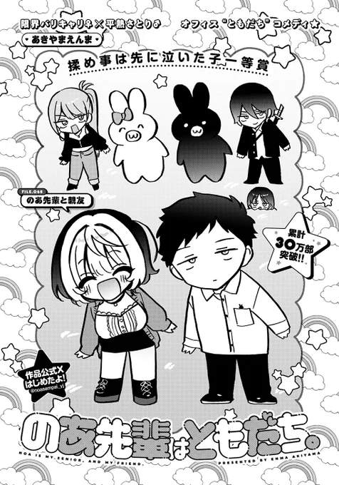 内容のチラ見せはコチラ⭐

#のあ先輩はともだち
#あきやまえんま
ただいま1巻分無料開放中❗️
 https://t.co/hoVWqAADrz 
