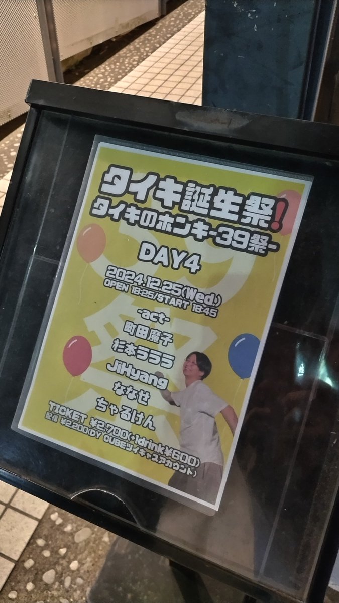 bokkuri62376443's tweet image. 無事帰宅🏠
と言うか、勝手になんだけど
最近DYCUBEが家みたいに思えて。下北沢が故郷で色んなLIVEハウスやカフェが親戚の家で。
それ位大切な場所で大好きなタイキさん、りっちゃん、ぴんくさん、スタッフの皆さん。
本当に与えて貰ってばっかりでありがとうございます😭
#DYCUBE
#タイキのホンキ