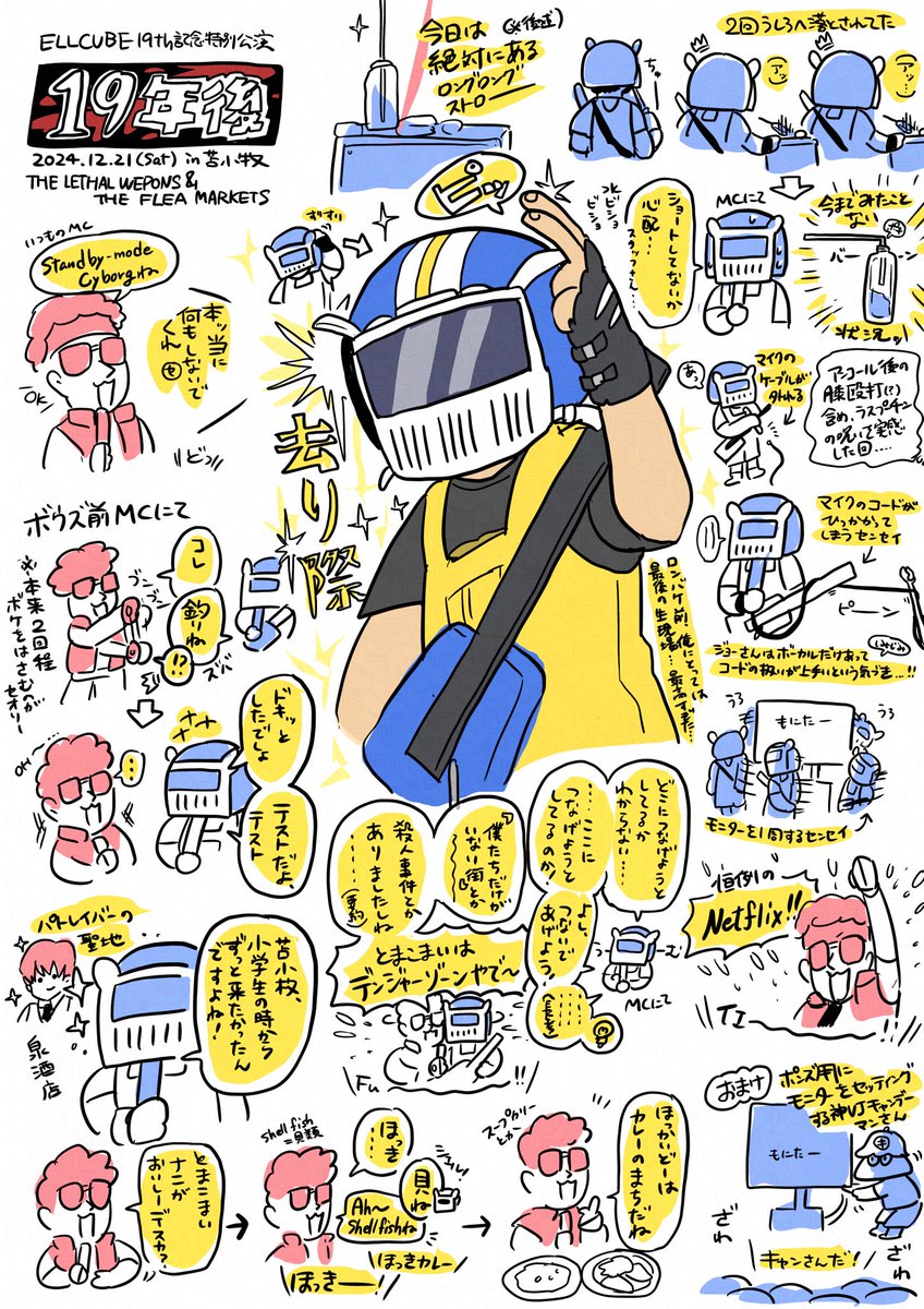 12/21 ロックロックコンバンワツアー@苫小牧(ELLCUBE様)
THE FLEA MARKETSさんとの対バン‼️超濃いポンザー空間、超絶楽しかったです‼️苫小牧とても良い所‼️最高‼️😭
#リーサルウェポンズ #リーサルウ絵ポンズ