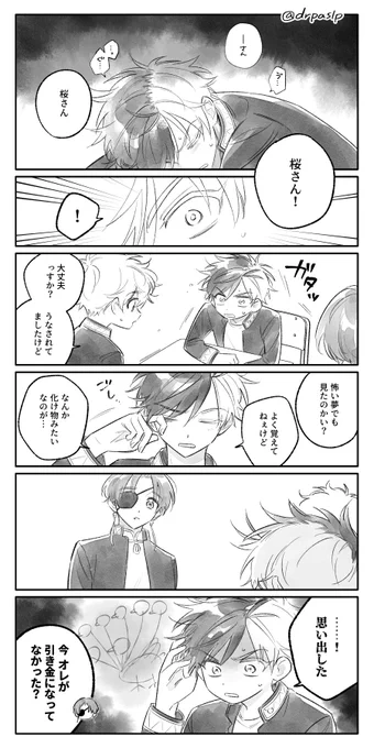 悪夢 