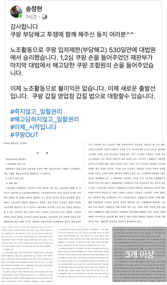 크리스마스 이브의 기적!!! 쿠팡에서의 노조활동을 이유로 한 부당해고 소송에서 최종 승소!!!