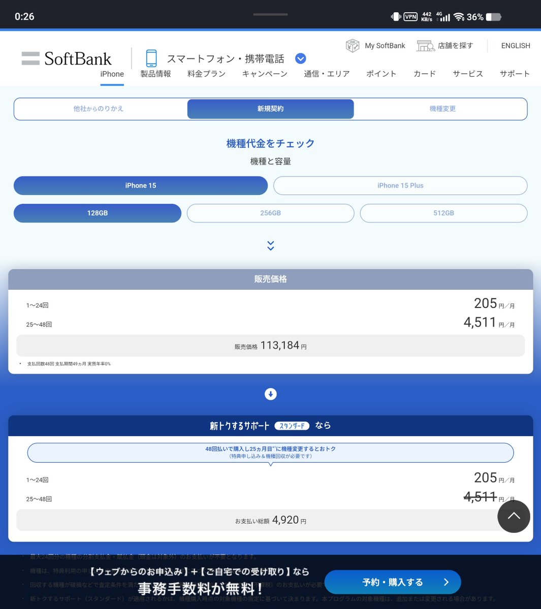 pcningen's tweet photo. てかこれ、「新規/MNP」と「機変/端末のみ」で残価変えるのずるいな https://t.co/2AWY6s3ivw