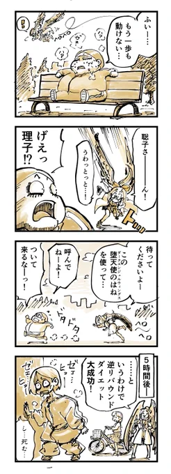 ダイエットを手伝いたい女子高生天才化学者④
#漫画が読めるハッシュタグ 
