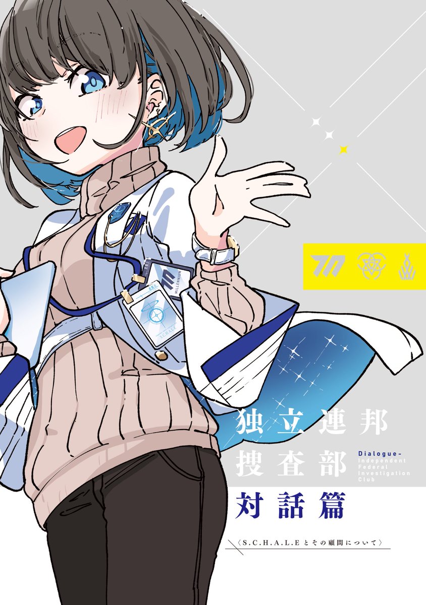 C105出ます
ブルアカの先生(女)概念の本です
イラストと1P漫画と設定考えるときのラフとか詰め込んだ16Pの本です 500円です
12/29(日) 東地区 "G"ブロック-12b(東1ホール)です、よろしくお願いします 