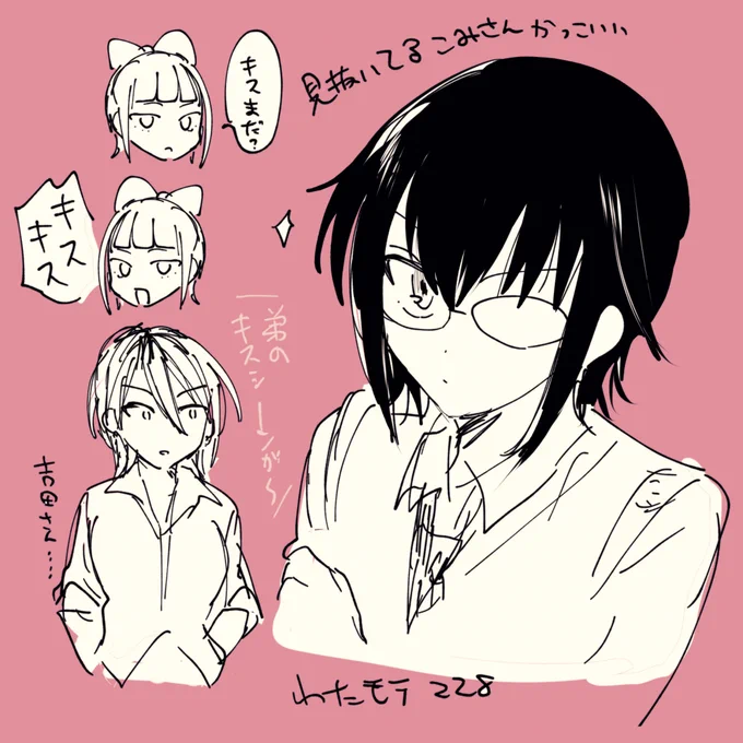 わたモテ感想絵 喪228 