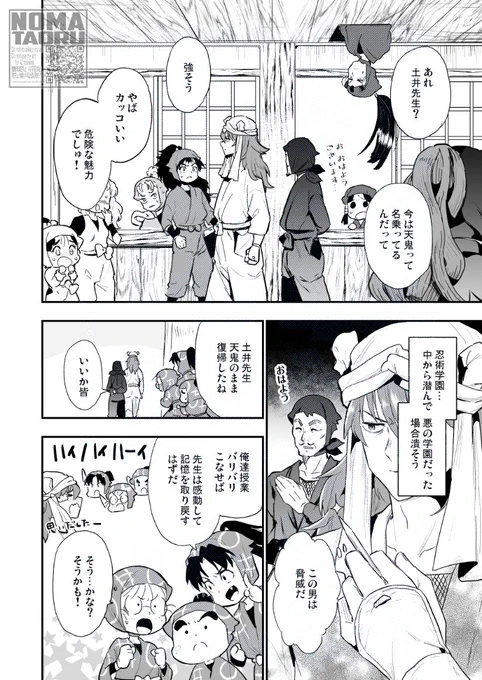 天鬼が忍術学園で土井先生の代わりをする漫画

⚠️最強の軍師バレ注意 