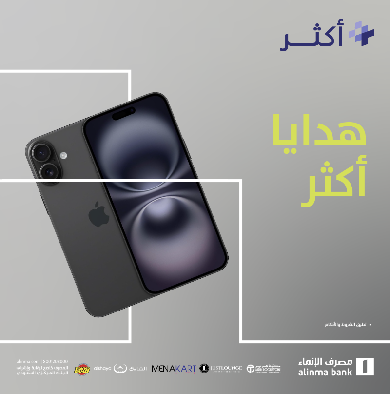 alinma's tweet photo. تابعنا ومنشن صاحبك بالتعليقات 👇

 أول 60 رد بيفوز معنا بوحدة من هدايا #أكثر 😎🎁