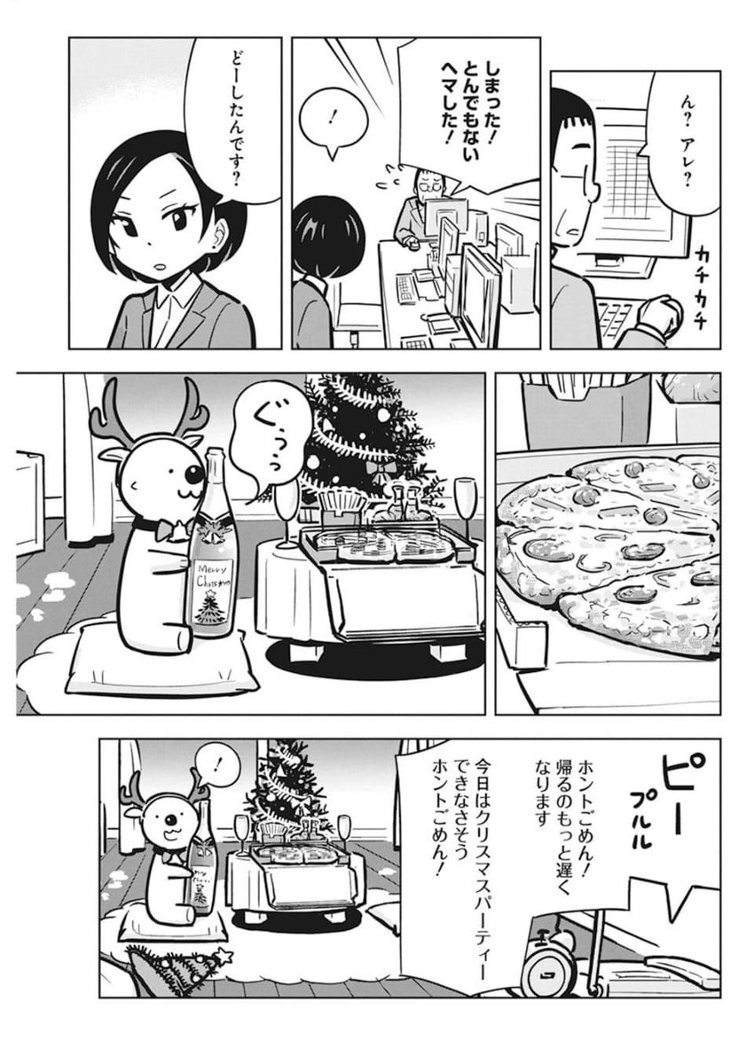 クリスマス忙しいOLと家で待つラッコ1 