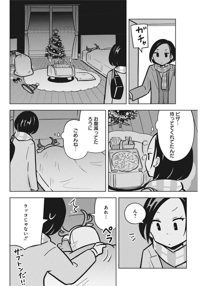 クリスマス忙しいOLと家で待つラッコ2 