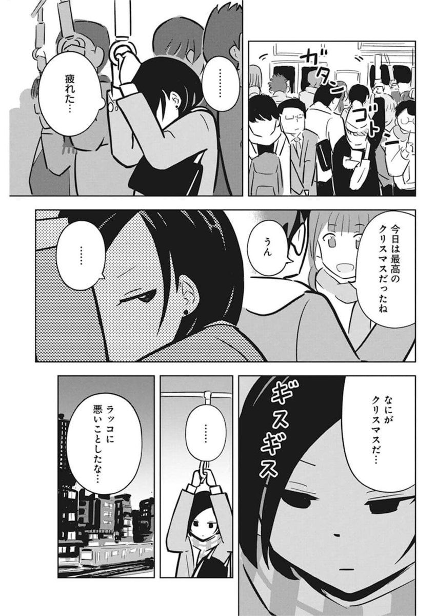 クリスマス忙しいOLと家で待つラッコ2 