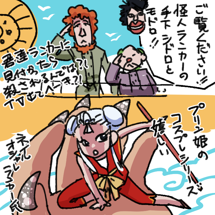 21話。
このままオサラムームーに行くのかと思ったらラセツの女王が再びやってきた!
潜水艦の操縦まで出来るとは、おそらく放浪中2万5千年の間に色んな経験を積んできたと思われる。多分傭兵経験とかある。
 #プリンプリン物語 