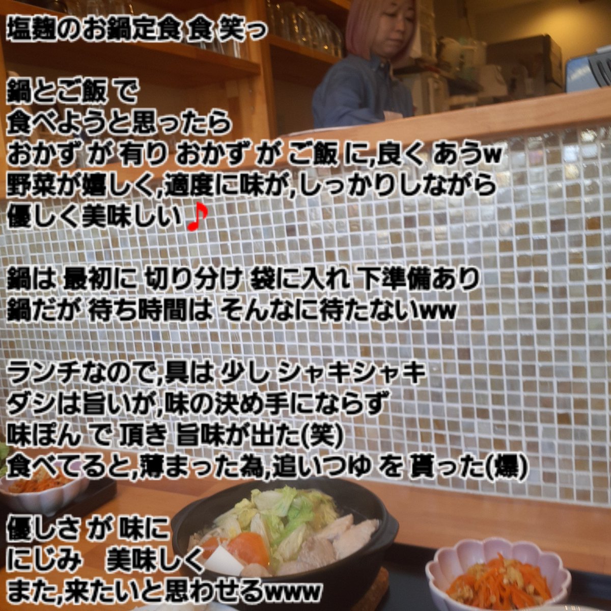 satolruu's tweet photo. #高松市 の商店街
#南新町~#田町~#常磐街
交わる昔,#三越別館 あった交差点
屋根無し道へ(笑)

平日only
#隠れ家 の様な2階
SNS知らなきゃ無理?w
#ミホコん家

家の様なスリッパ履き替えww
素朴で美味しい ランチのお店www
寒く,#塩麹のお鍋定食 食 笑っ

#水炊き だが,ダシ旨く
飲み干して もうた(爆) https://t.co/uTmfbyZcES