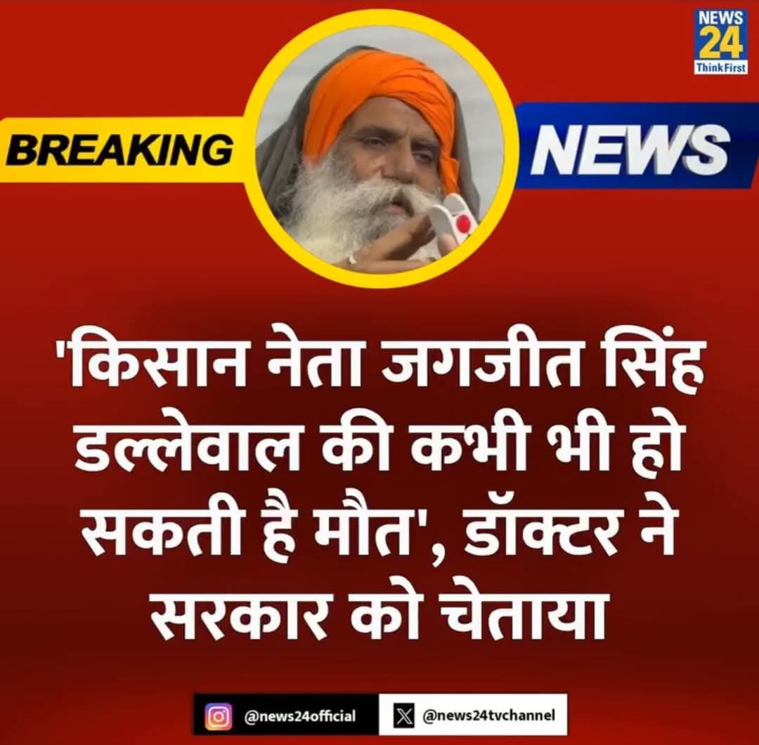 JATbera1's tweet photo. #FarmersProtest2024
#SupportDallewal 🙏😓 https://t.co/n5kdhryN2A