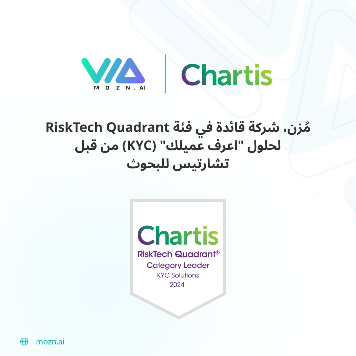 Mozn_ai's tweet photo. يسعدنا أن نعلن عن تصنيف مُزن كشركة قائدة في "RiskTech Quadrant" لحلول "اعرف عميلك" KYC من قبل "تشارتيس للبحوث" (Chartis Research)  لعام 2024.

يعكس هذا التصنيف التزامنا بتوظيف الذكاء الاصطناعي لتقديم حلول رائدة عن طريق منصة "فوكال"، لمواجهة التحديات في مجال الامتثال وإدارة المخاطر بفعالية عالية.

اقرأ المزيد:
https://t.co/W2RNdWIa2m