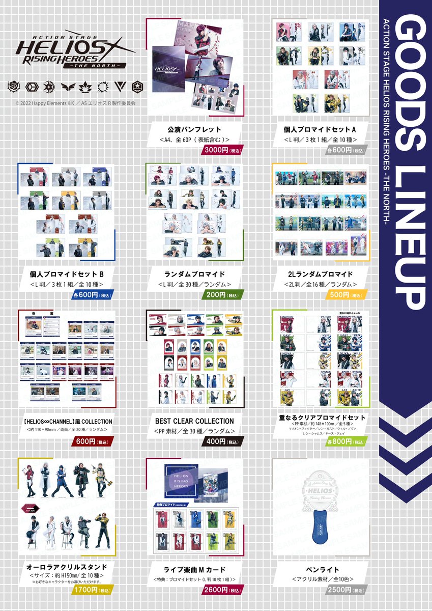 まとめ売り エリステ エリオス
