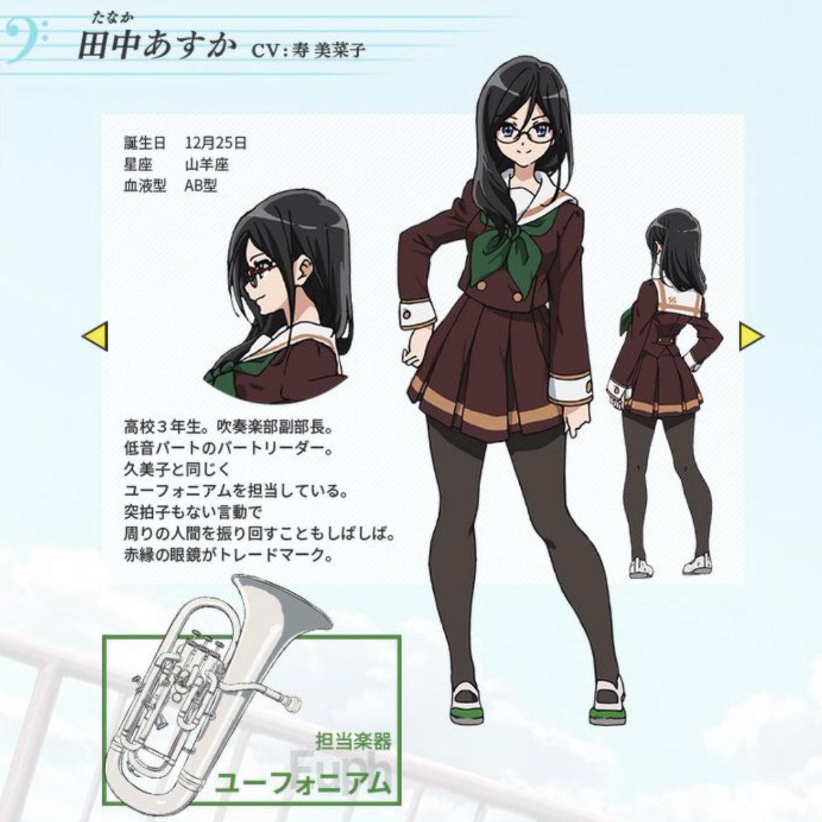 響けユーフォニアム ＃anime_eupho ＃田中あすか生誕祭 今日 12月25日