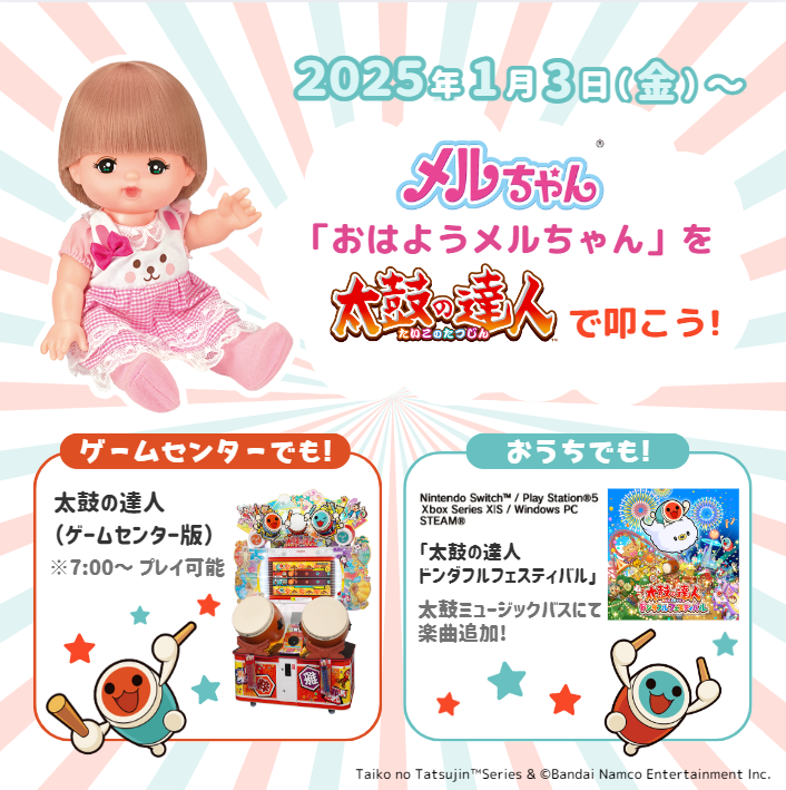 🎀お知らせ🎀 2025年1月3日(金)に TOKYO MX「#メルちゃんハッピー